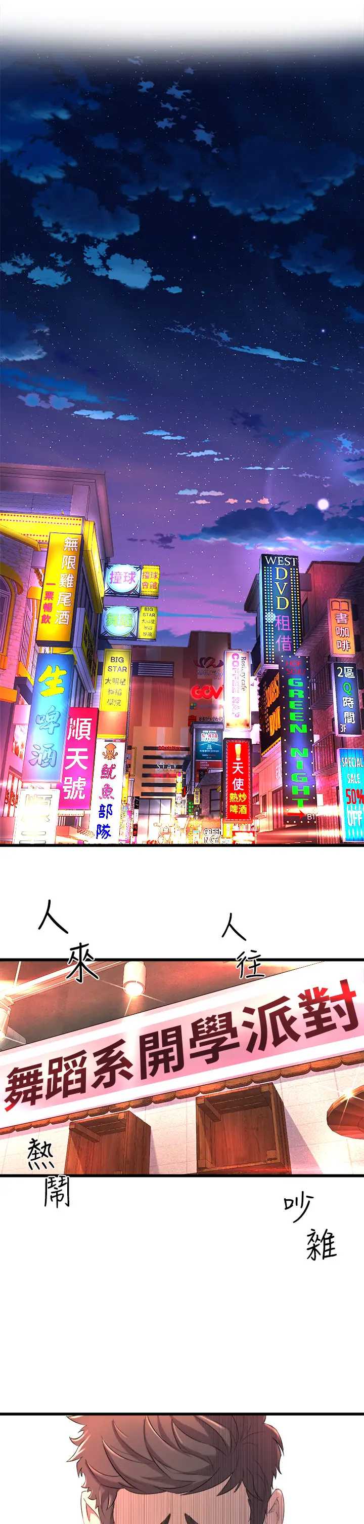 舞蹈系学姐们 第1话 第47页