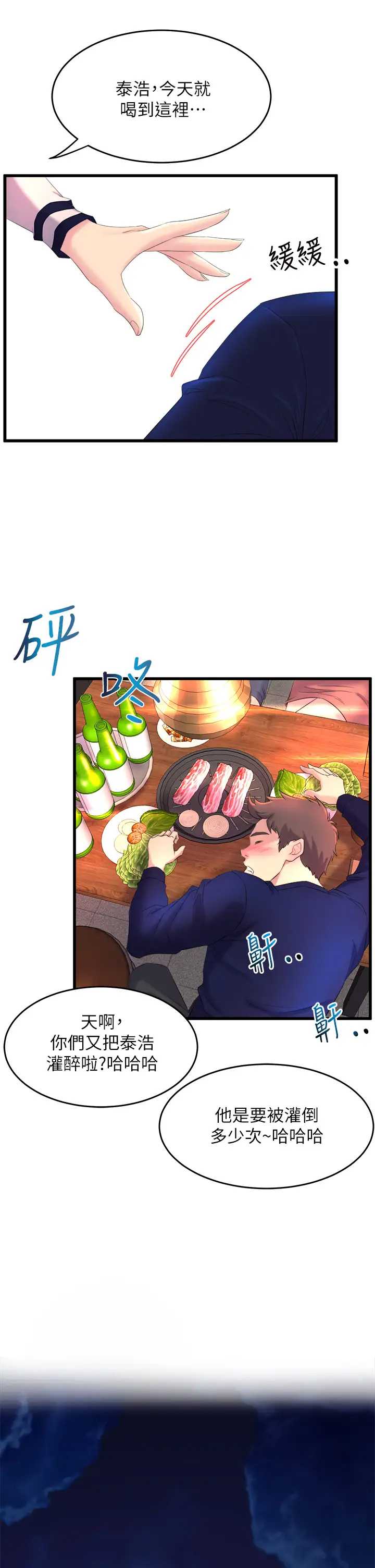 舞蹈系学姐们 第1话 第63页