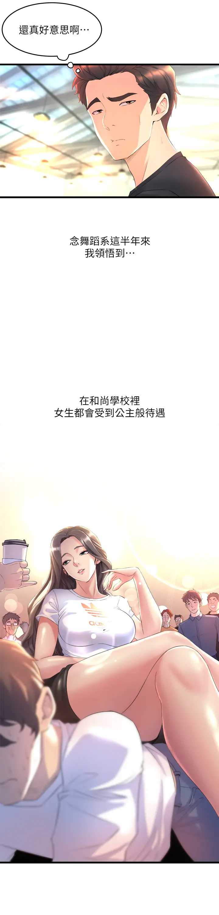 舞蹈系学姐们 第1话 第9页
