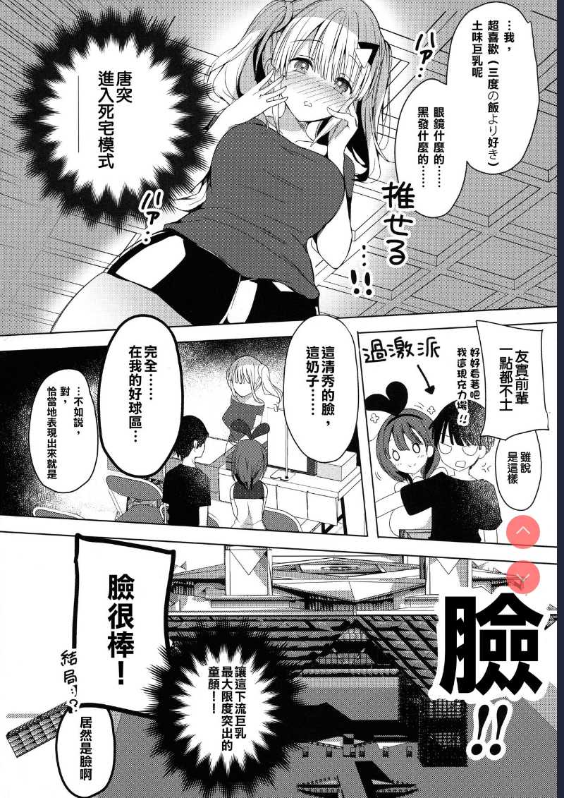 Bonyuu-chan wa Dashitai. 5 第1话 第18页