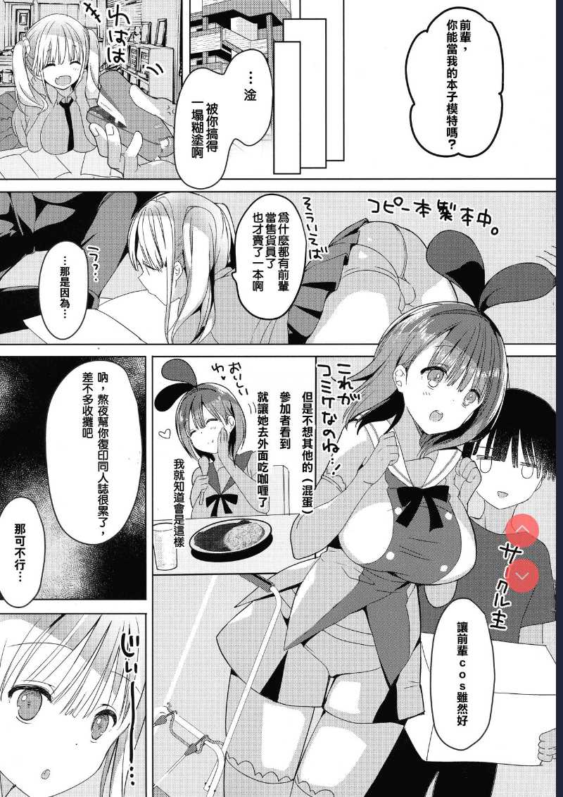 Bonyuu-chan wa Dashitai. 5 第1话 第19页