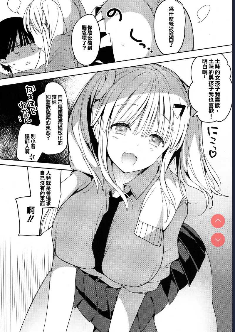 Bonyuu-chan wa Dashitai. 5 第1话 第20页