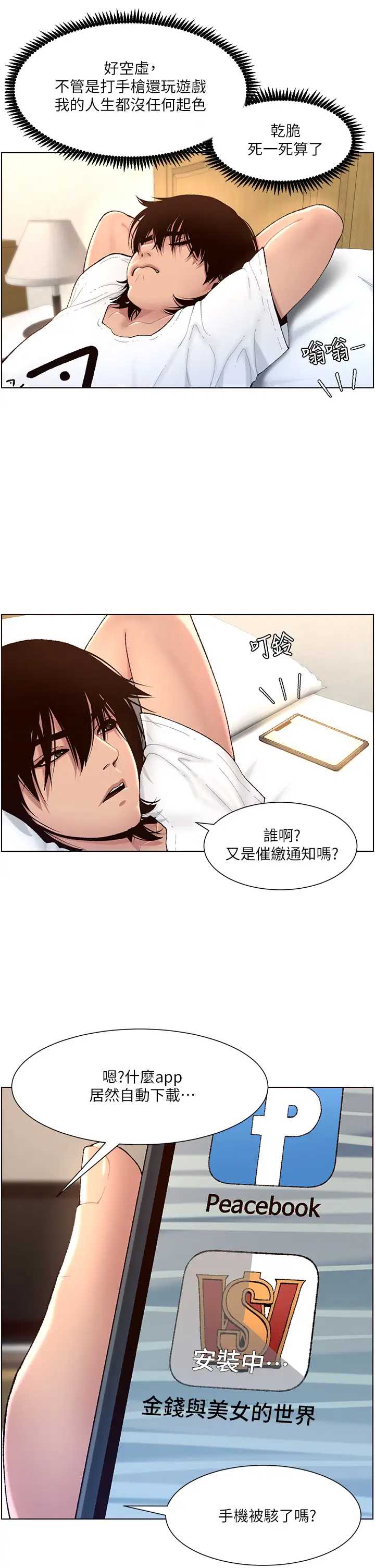 帝王App 第1话 第11页