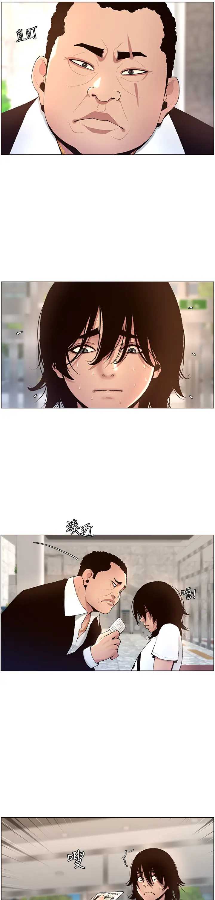 帝王App 第1话 第24页