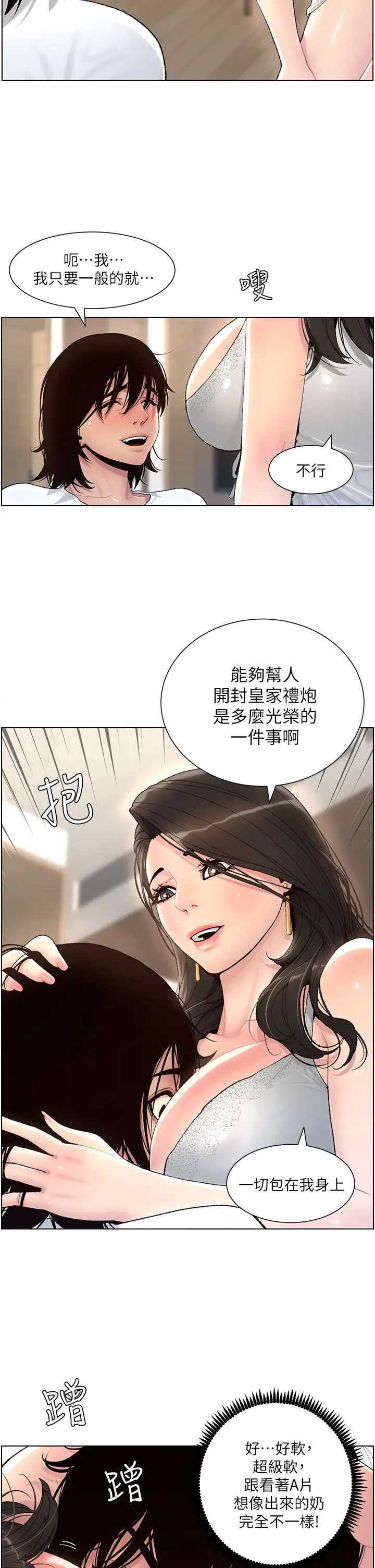 帝王App 第1话 第32页