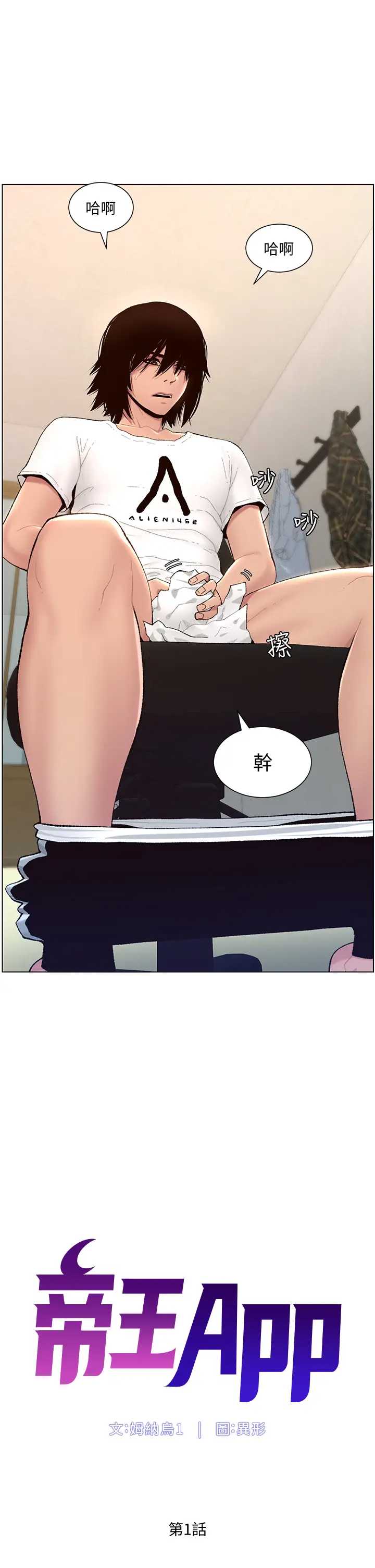帝王App 第1话 第6页