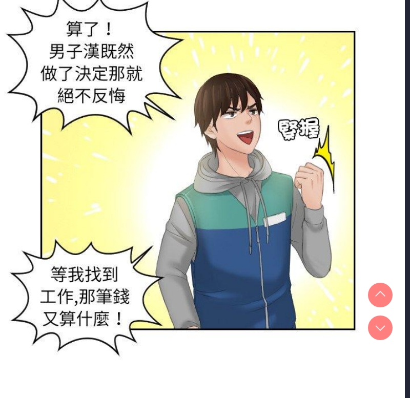 我的完美娃娃/我的专属娃娃 第1话 第44页