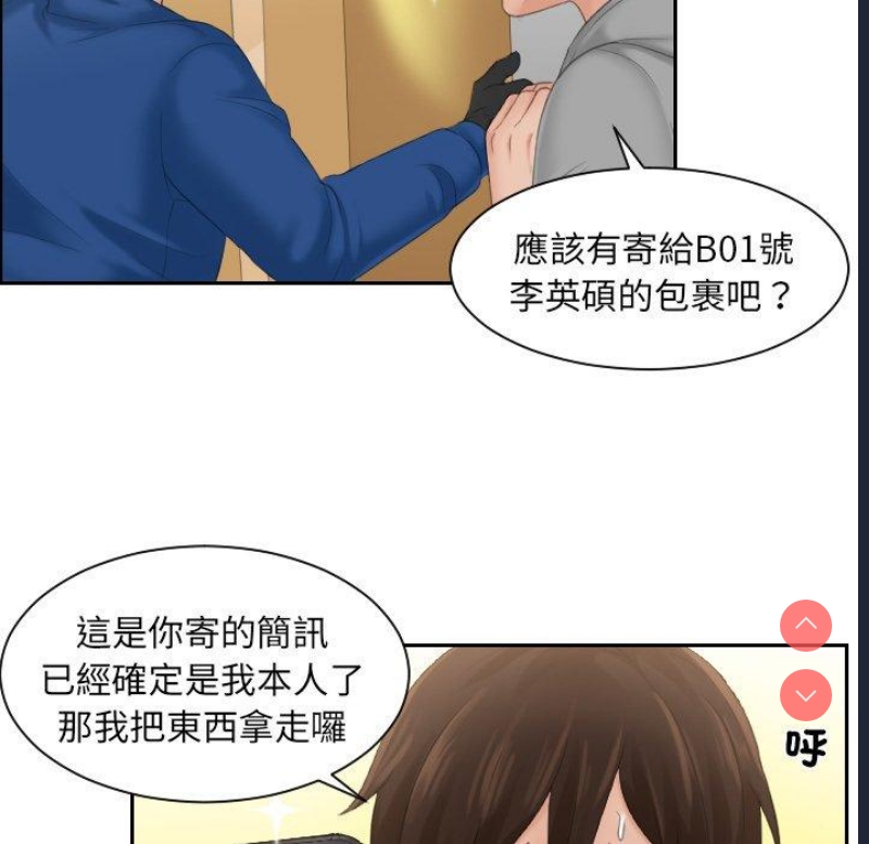 我的完美娃娃/我的专属娃娃 第1话 第58页