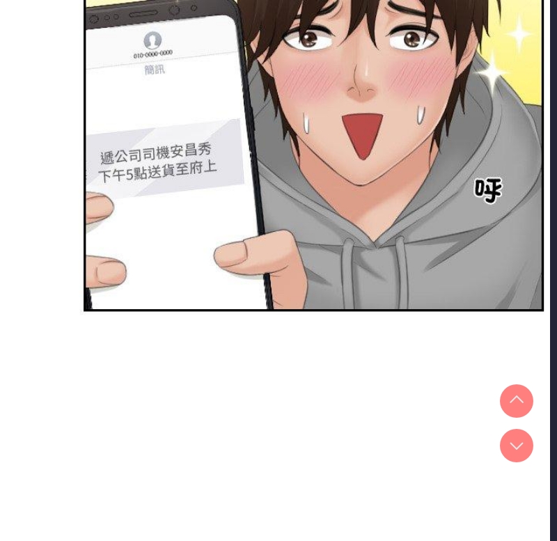 我的完美娃娃/我的专属娃娃 第1话 第59页