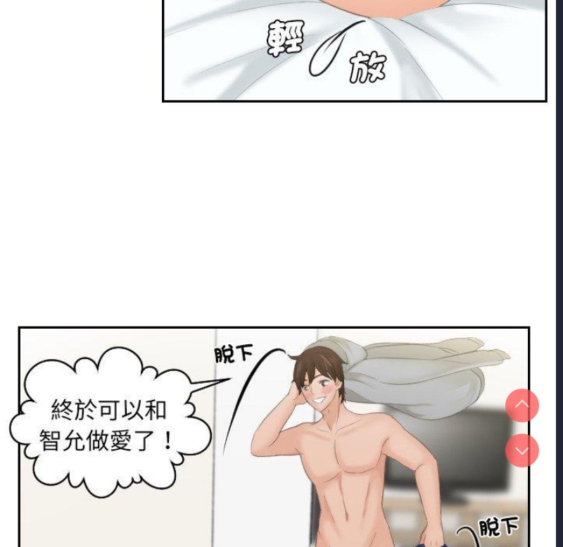 我的完美娃娃/我的专属娃娃 第1话 第75页
