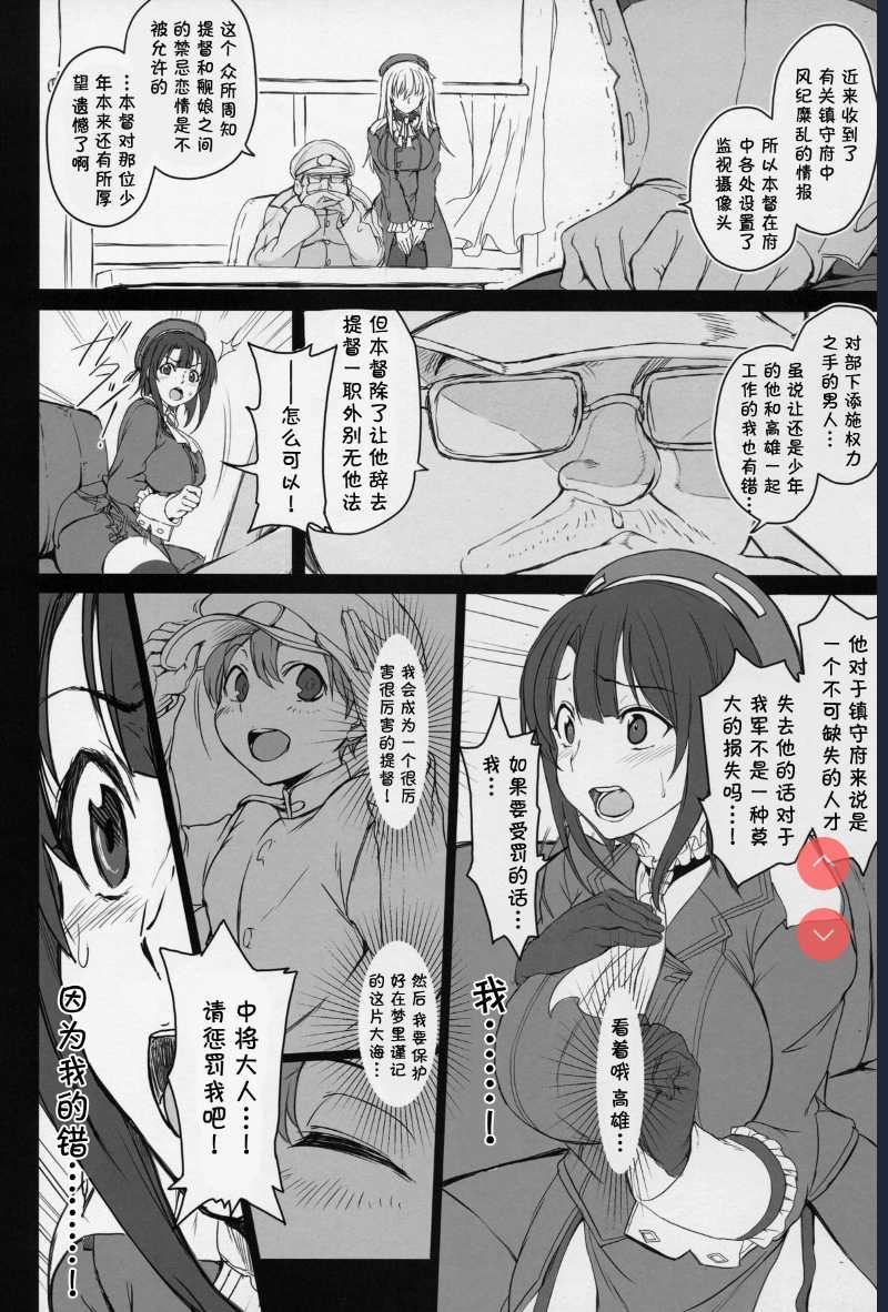 Boku no Aishita Kanmusu | My Beloved Ship Girl (Kantai Collection -KanColle-) 第1话 第11页