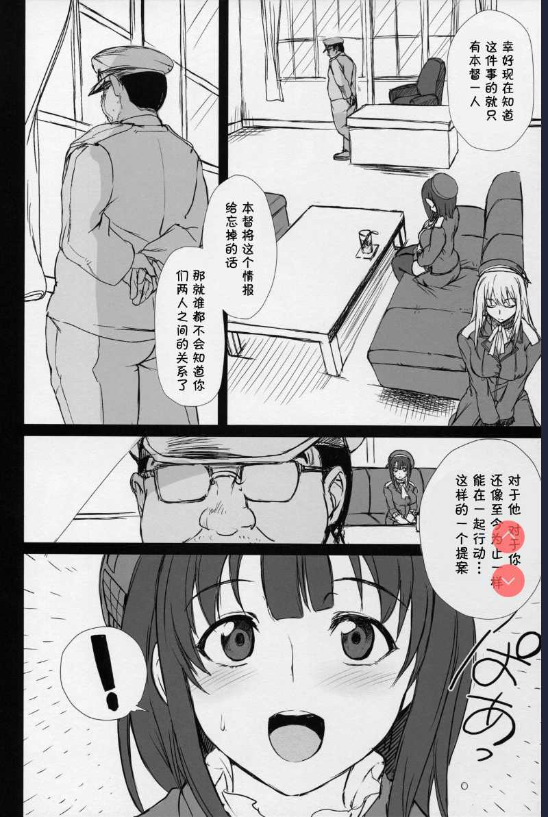 Boku no Aishita Kanmusu | My Beloved Ship Girl (Kantai Collection -KanColle-) 第1话 第13页