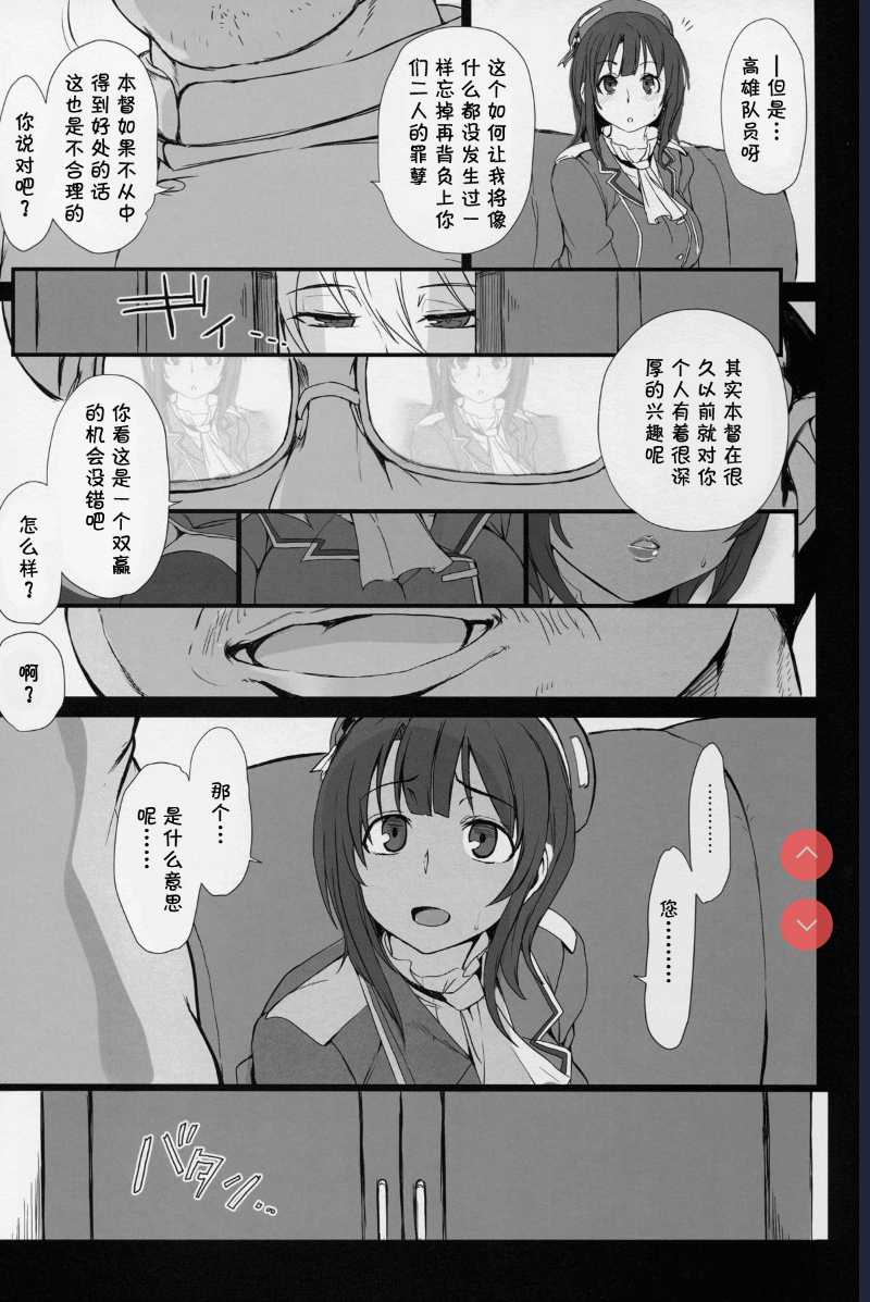 Boku no Aishita Kanmusu | My Beloved Ship Girl (Kantai Collection -KanColle-) 第1话 第14页