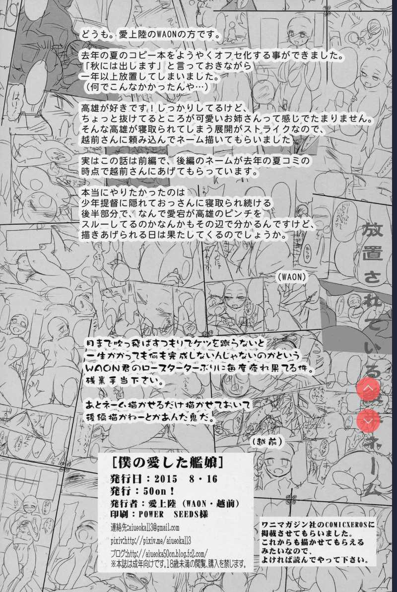Boku no Aishita Kanmusu | My Beloved Ship Girl (Kantai Collection -KanColle-) 第1话 第34页