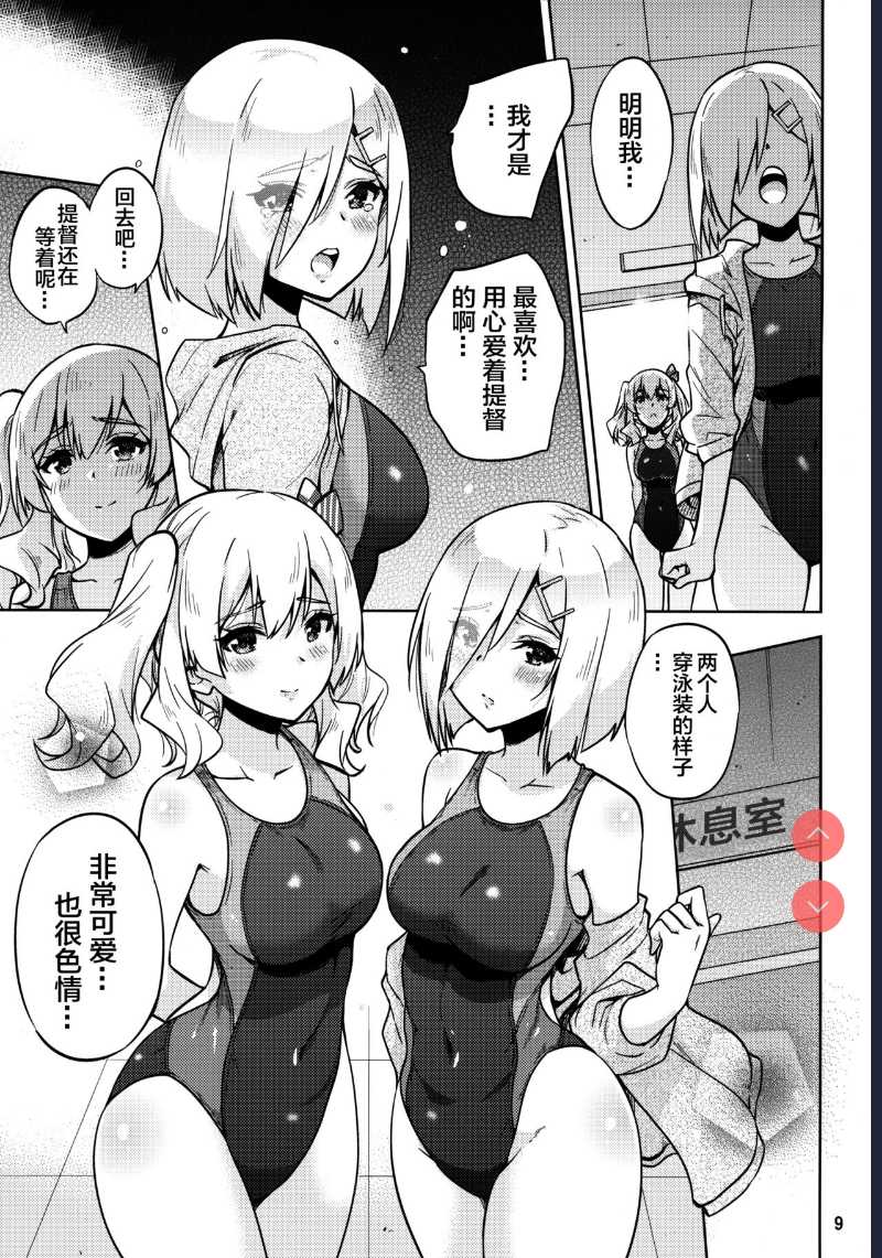 ] Kyouei Mizugi na Kashima-san to Hamakaze-san to. (Kantai Collection -KanColle-) 第1话 第10页