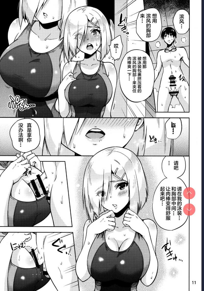 ] Kyouei Mizugi na Kashima-san to Hamakaze-san to. (Kantai Collection -KanColle-) 第1话 第12页