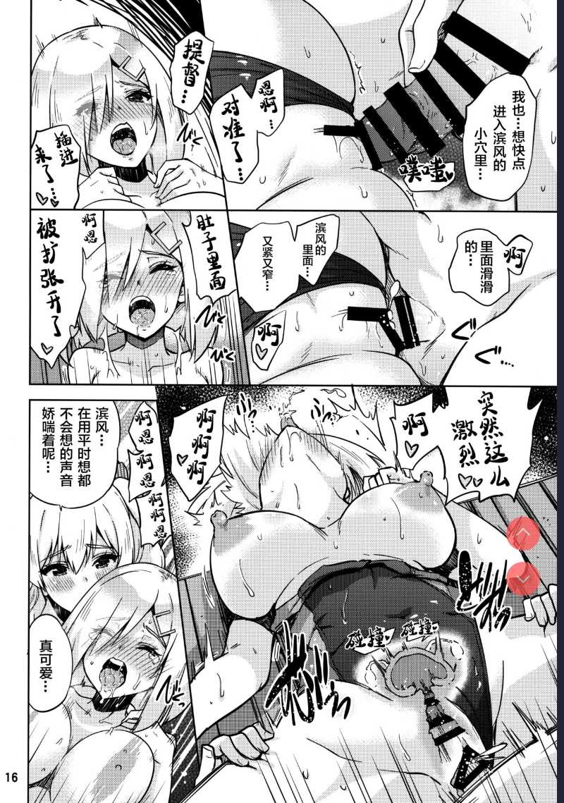] Kyouei Mizugi na Kashima-san to Hamakaze-san to. (Kantai Collection -KanColle-) 第1话 第17页