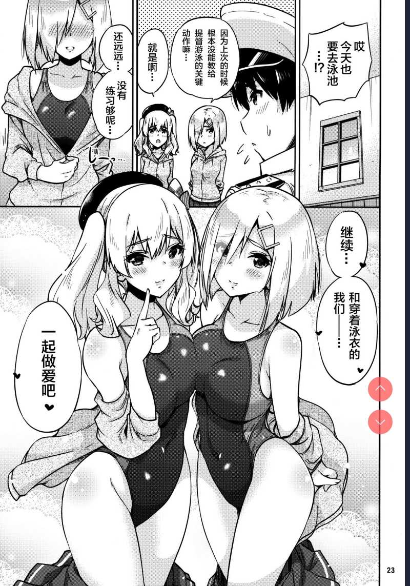 ] Kyouei Mizugi na Kashima-san to Hamakaze-san to. (Kantai Collection -KanColle-) 第1话 第24页