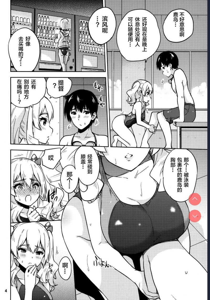 ] Kyouei Mizugi na Kashima-san to Hamakaze-san to. (Kantai Collection -KanColle-) 第1话 第5页