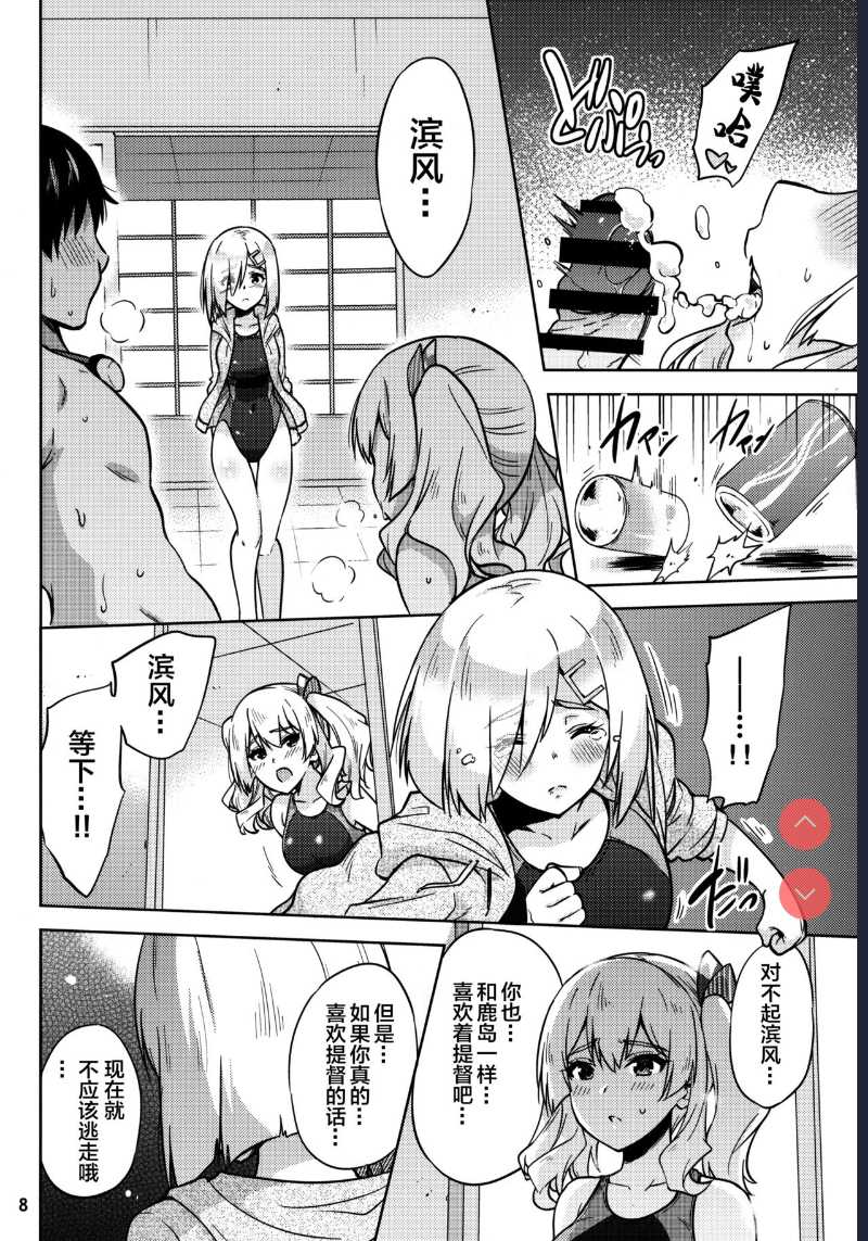 ] Kyouei Mizugi na Kashima-san to Hamakaze-san to. (Kantai Collection -KanColle-) 第1话 第9页