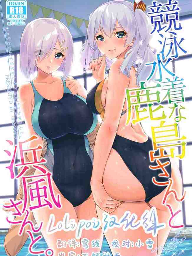 ] Kyouei Mizugi na Kashima-san to Hamakaze-san to. (Kantai Collection -KanColle-)