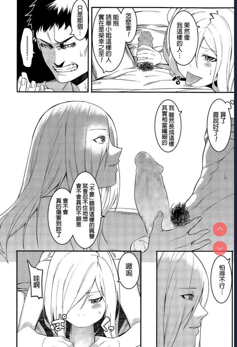 Yabana Onna | 不太妙的女人 (COMIC Megastore Alpha 2015-09) [Chinese] 第1话 第15页