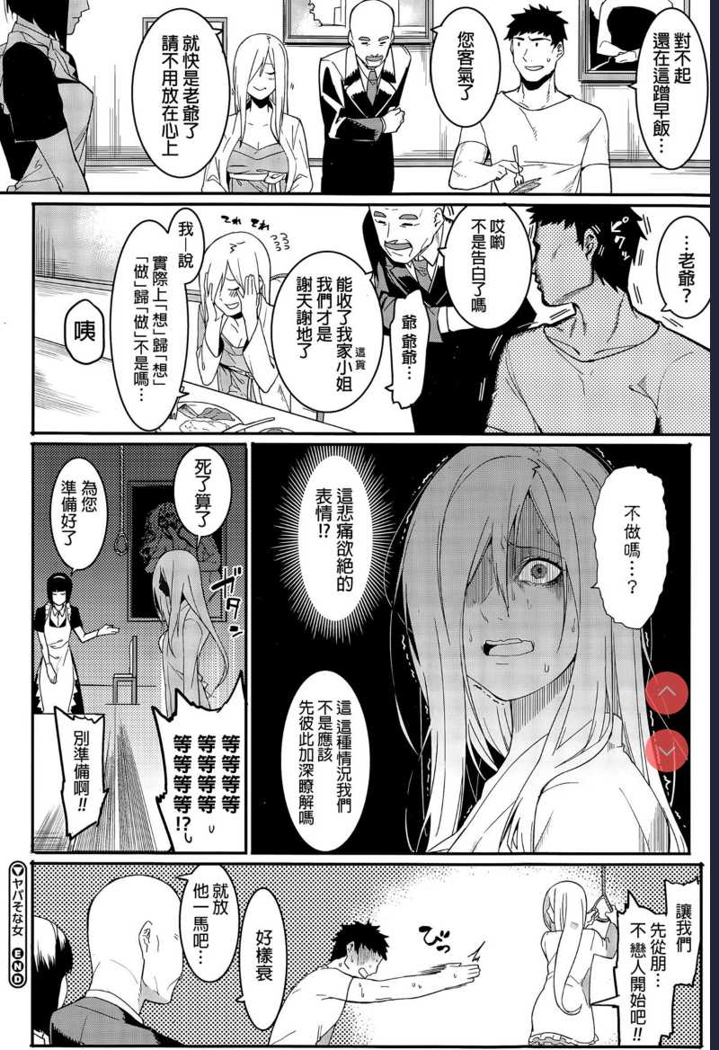 Yabana Onna | 不太妙的女人 (COMIC Megastore Alpha 2015-09) [Chinese] 第1话 第23页