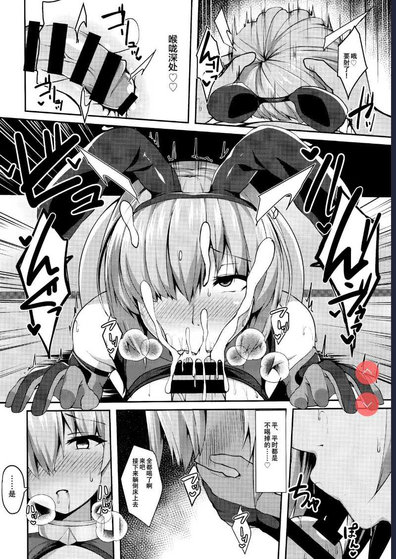 (C97) [Asanebou Crisis  Sex Hensai Ura Casino Mash Kyrielight (Fate/Grand Order) [Chinese] 第1话 第9页