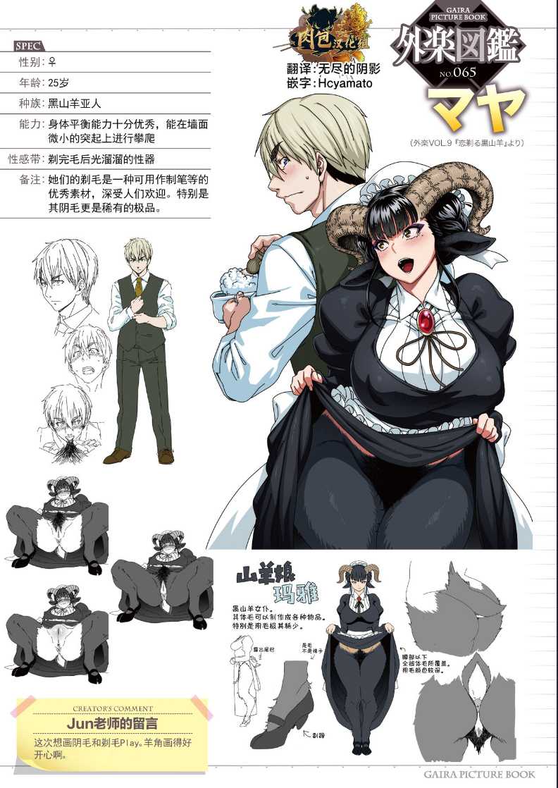 Koisuru Kuroyagi (COMIC GAIRA Vol. 09) [Chinese] 第1话 第1页