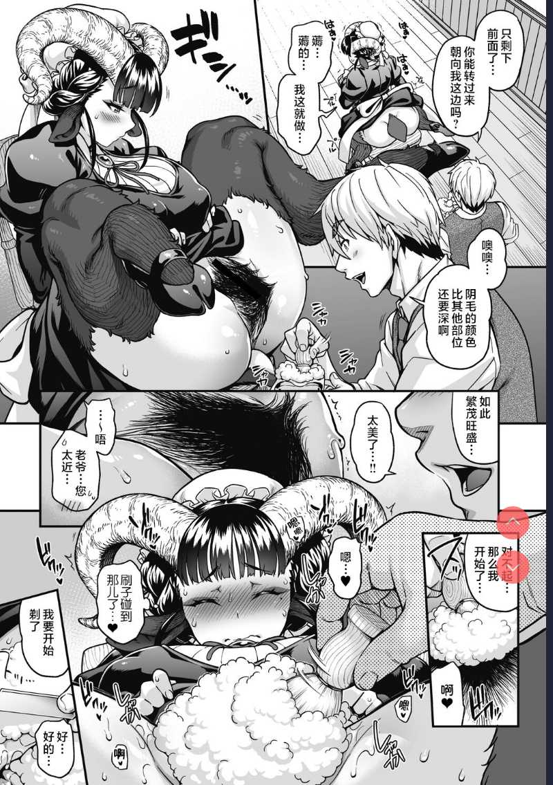 Koisuru Kuroyagi (COMIC GAIRA Vol. 09) [Chinese] 第1话 第14页