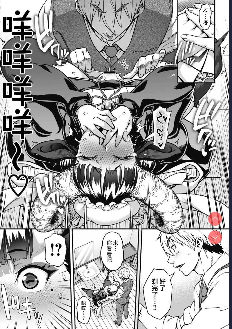 Koisuru Kuroyagi (COMIC GAIRA Vol. 09) [Chinese] 第1话 第16页