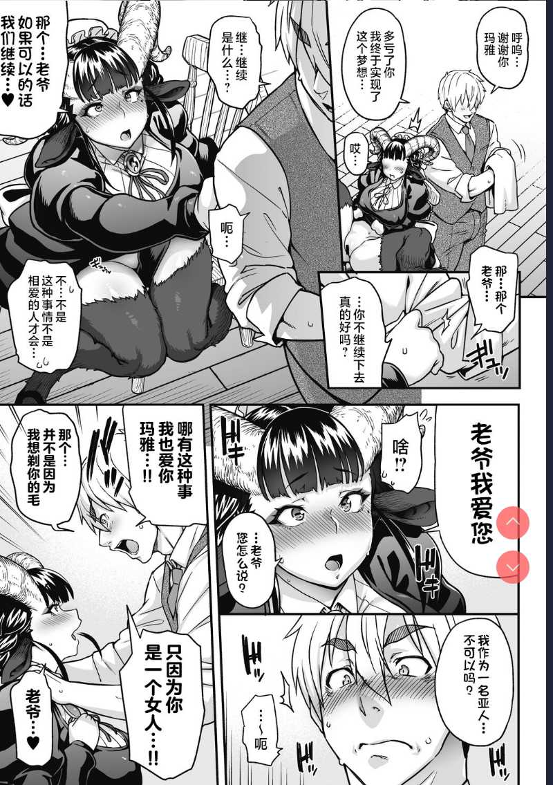 Koisuru Kuroyagi (COMIC GAIRA Vol. 09) [Chinese] 第1话 第18页