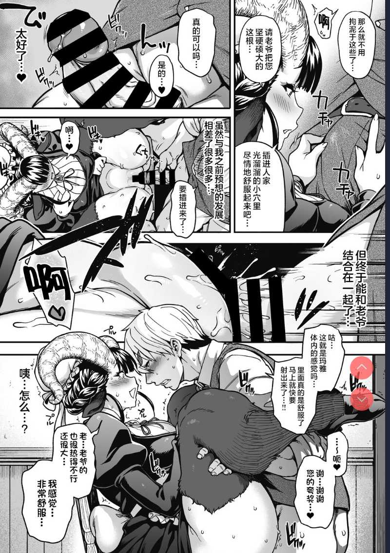 Koisuru Kuroyagi (COMIC GAIRA Vol. 09) [Chinese] 第1话 第19页