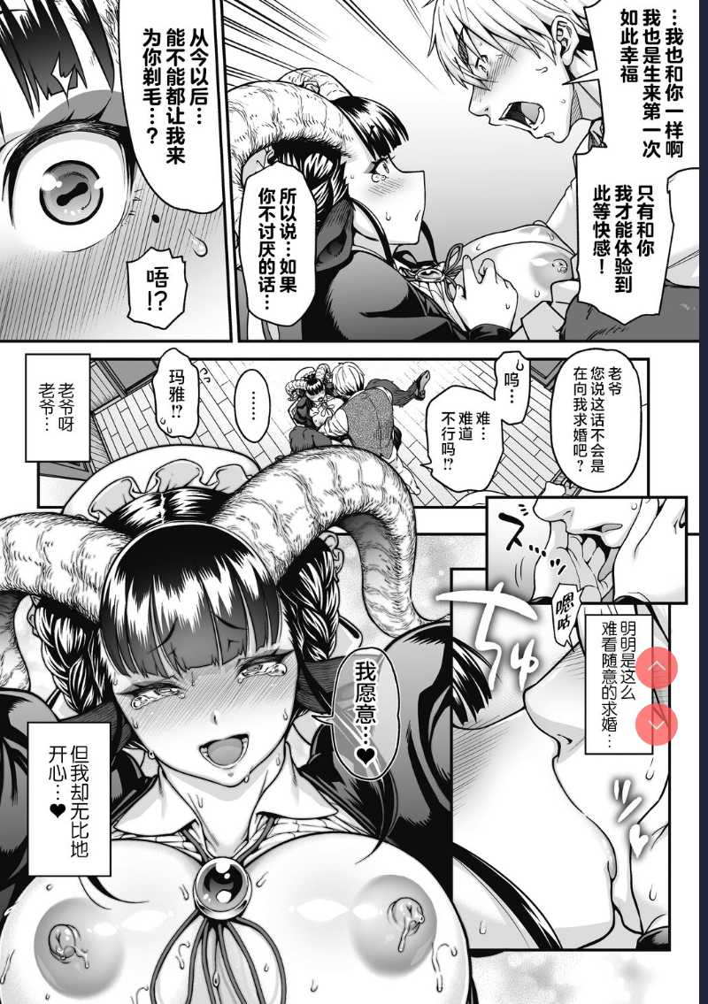 Koisuru Kuroyagi (COMIC GAIRA Vol. 09) [Chinese] 第1话 第23页