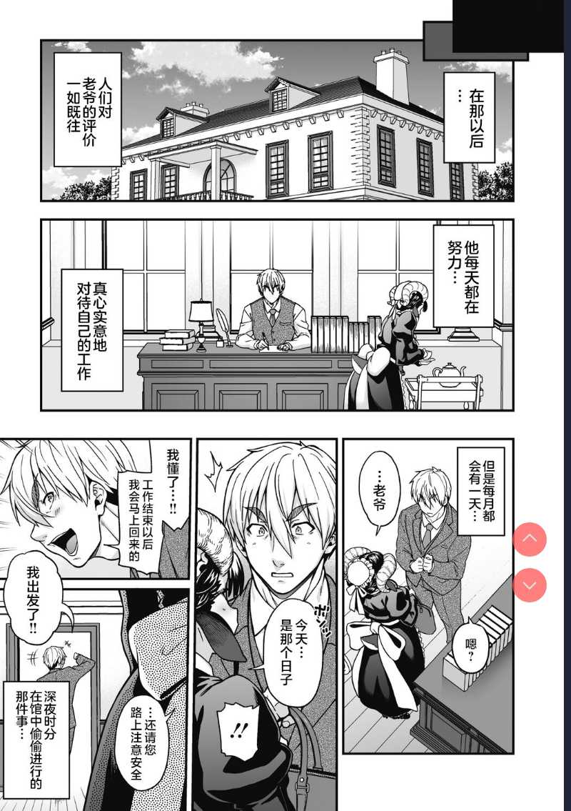 Koisuru Kuroyagi (COMIC GAIRA Vol. 09) [Chinese] 第1话 第28页