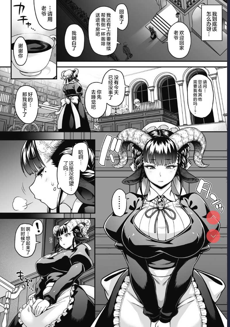 Koisuru Kuroyagi (COMIC GAIRA Vol. 09) [Chinese] 第1话 第5页