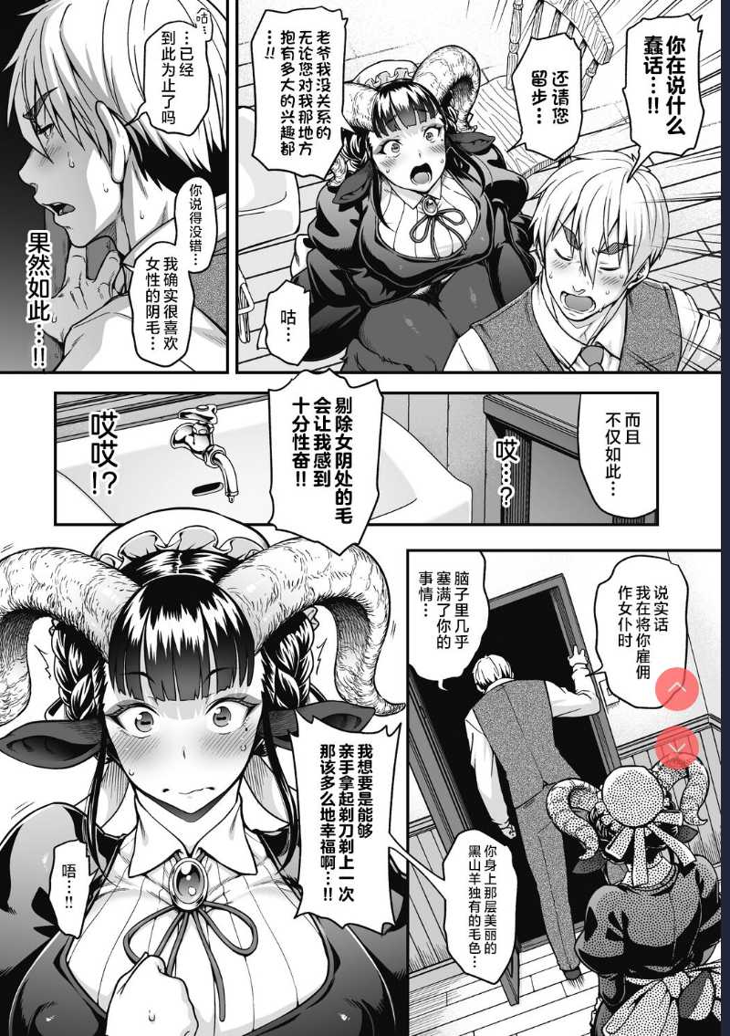 Koisuru Kuroyagi (COMIC GAIRA Vol. 09) [Chinese] 第1话 第9页