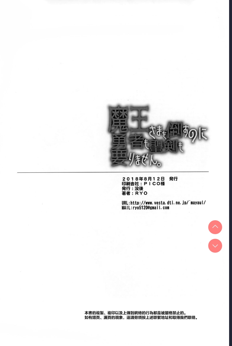 Maou-sama o Taosu no ni Yuusha mo Seiken mo Irimasen. 第1话 第26页
