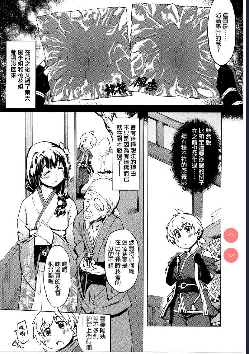 (C88) [Xration] Onigashima no Rouraku (Ragnarok Online) [Chinese] 第1话 第23页