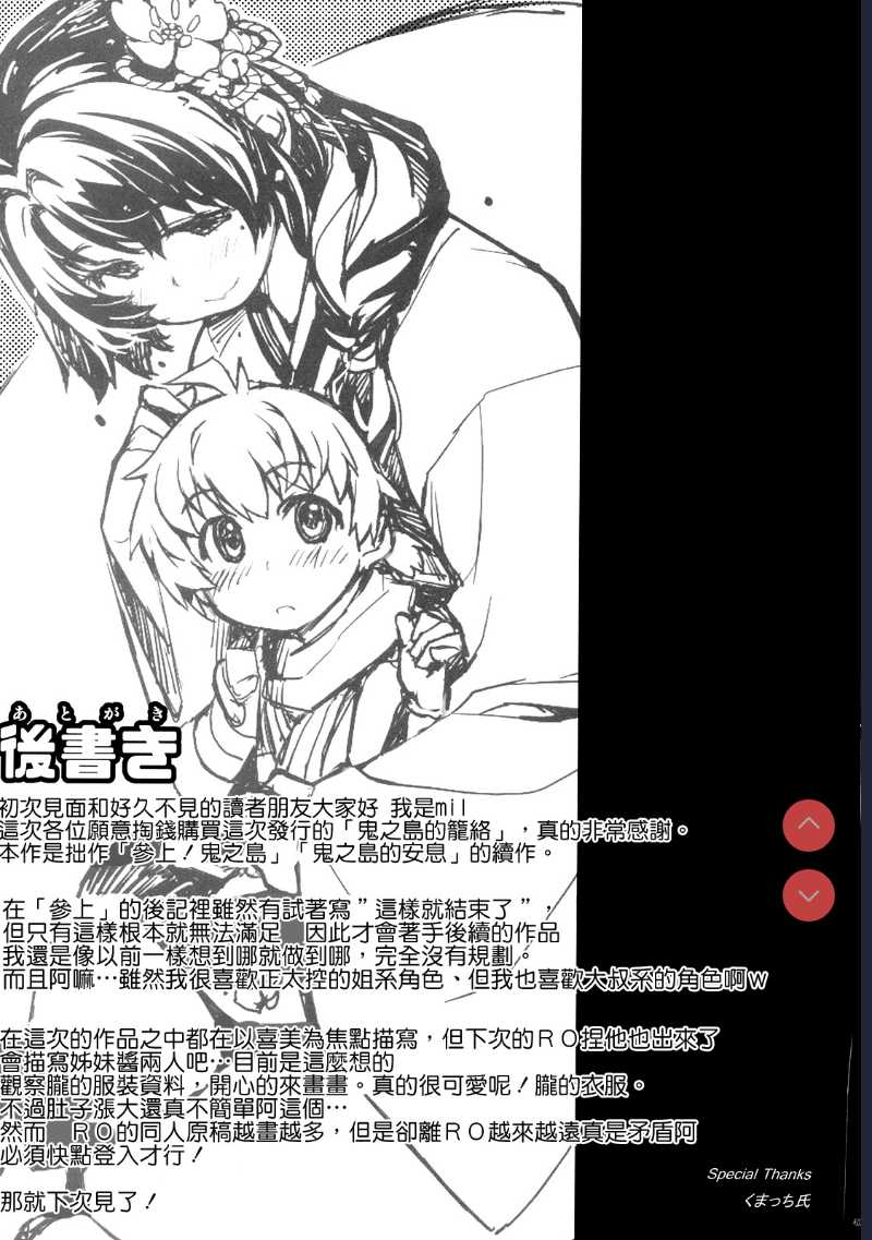 (C88) [Xration] Onigashima no Rouraku (Ragnarok Online) [Chinese] 第1话 第42页