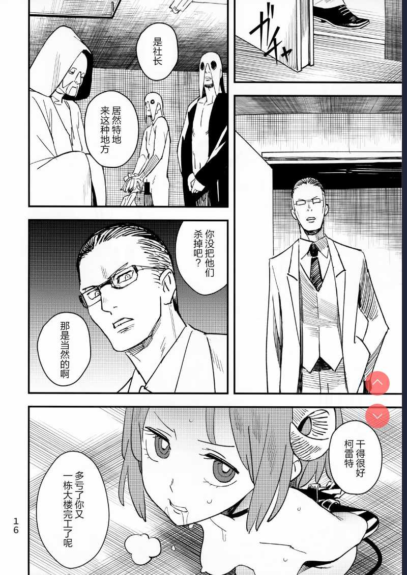 Akuma no Kaikata - How to tame a devil 第1话 第16页