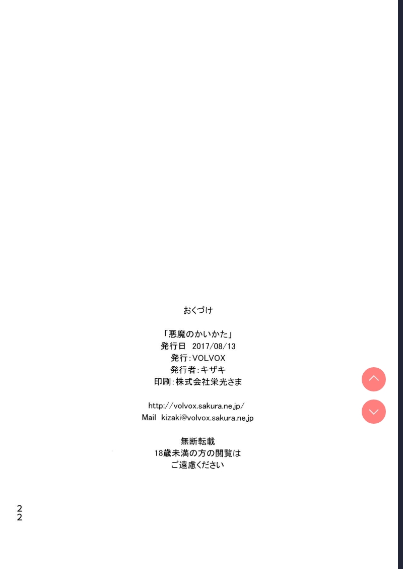 Akuma no Kaikata - How to tame a devil 第1话 第22页