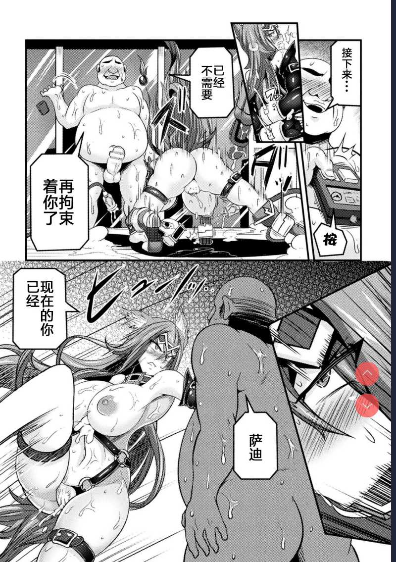 LOVE METER ~Netorareta Aibou~ #2 (Kukkoro Heroines Vol. 2) [Chinese] 第1话 第10页