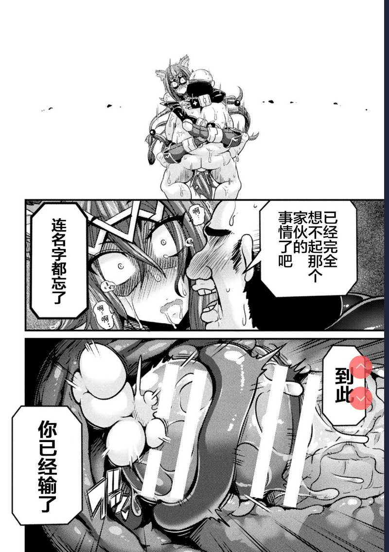 LOVE METER ~Netorareta Aibou~ #2 (Kukkoro Heroines Vol. 2) [Chinese] 第1话 第20页