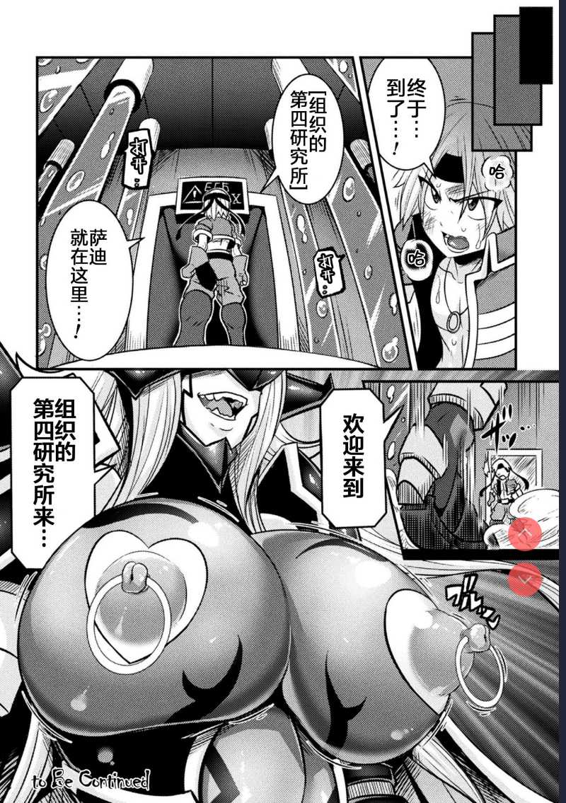 LOVE METER ~Netorareta Aibou~ #2 (Kukkoro Heroines Vol. 2) [Chinese] 第1话 第22页
