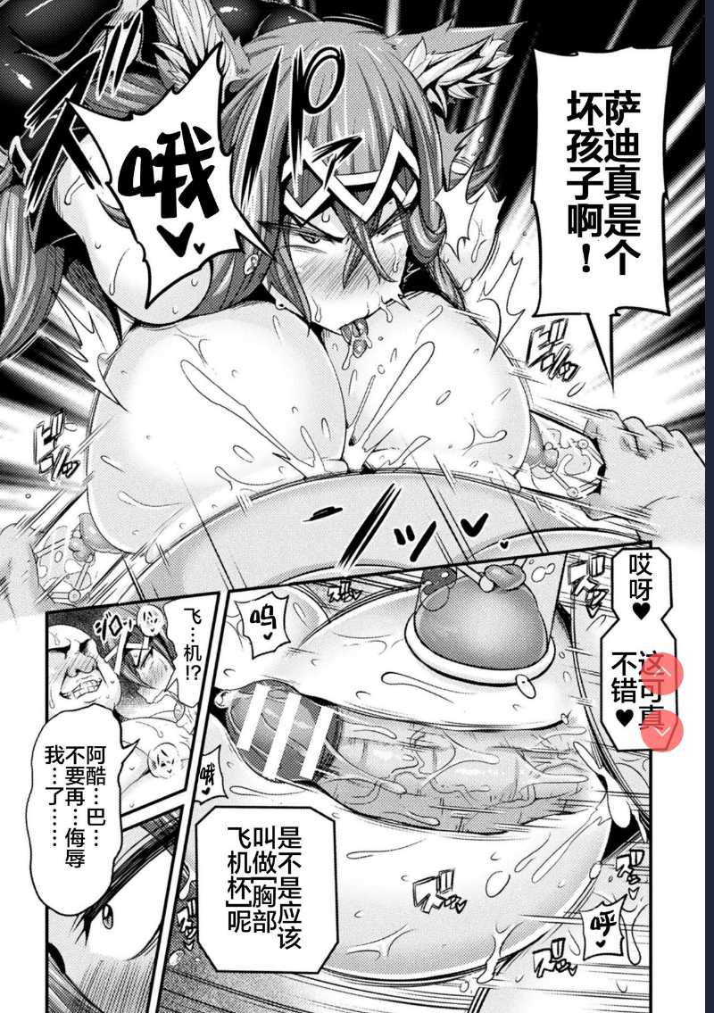 LOVE METER ~Netorareta Aibou~ #2 (Kukkoro Heroines Vol. 2) [Chinese] 第1话 第7页