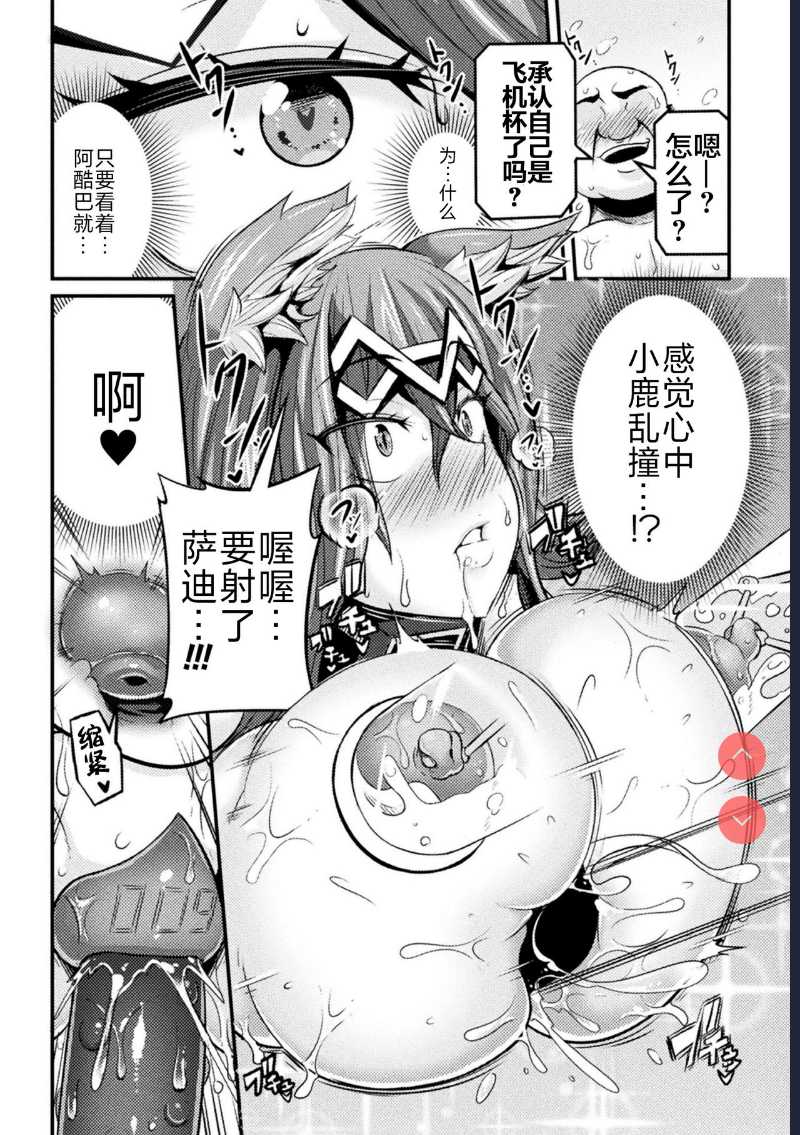 LOVE METER ~Netorareta Aibou~ #2 (Kukkoro Heroines Vol. 2) [Chinese] 第1话 第8页