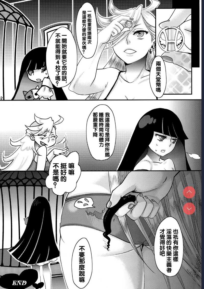 Delicious Milk (Panty & Stocking with Garterbelt) 第1话 第33页