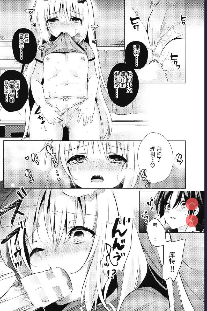 [Ringo no Naru Ki] Kud After4 (Little Busters!) [Chinese] 第1话 第11页