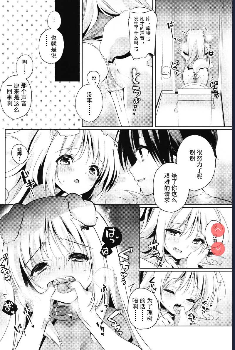 [Ringo no Naru Ki] Kud After4 (Little Busters!) [Chinese] 第1话 第9页